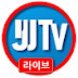 제이제이티비 : JJTv