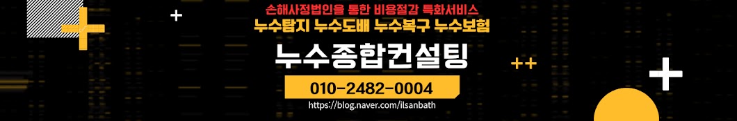 누수종합컨설팅