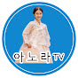 아노라 티비 ANORA TV