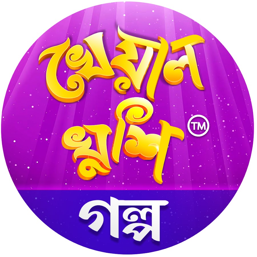 Kheyal Khushi Golpo (Bengali) Tv Cartoon 05 February 2023 All Episode Zip