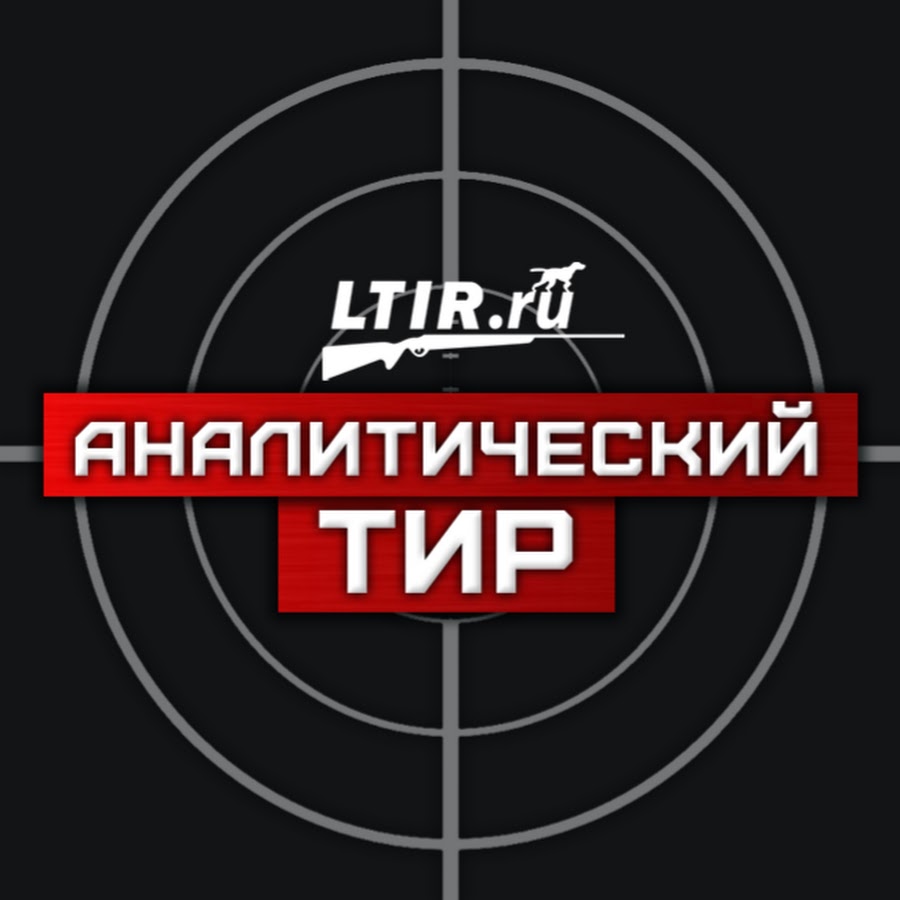 Аналитический ТИР - YouTube