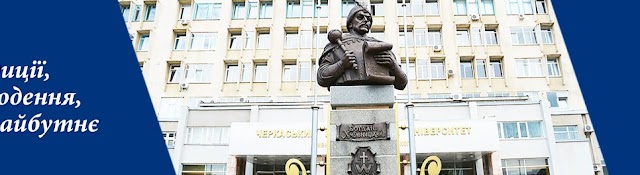 Черкаський національний університет ім. Б. Хмельницького