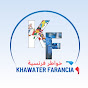 خواطر فرنسية KHAWATER FARANCIA