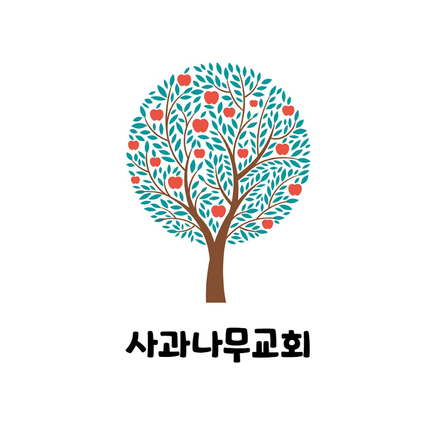 사과나무교회 - YouTube 사과나무교회