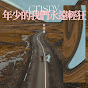 Crispy脆樂團 - Topic