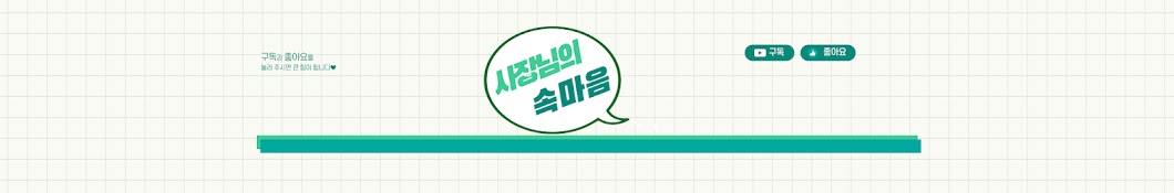 사장님의 속마음