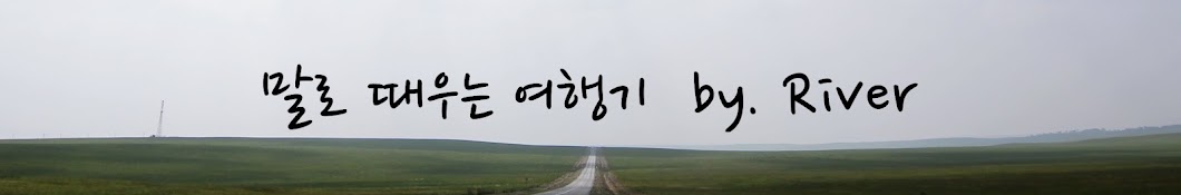 말로 때우는 여행기