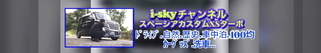 i-skyチャンネル i-sky channel