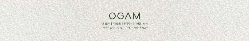 오감 OGAM