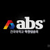 건대방송국 ABS