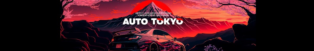 AutoTokyo