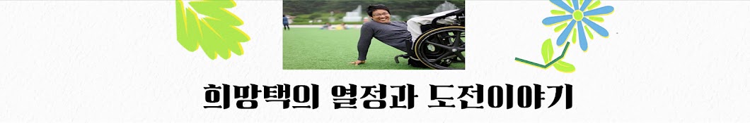 희망택