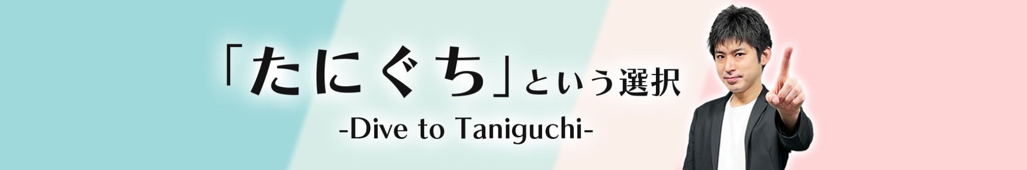 たにぐち授業ちゃんねる