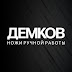 logo Дмитрий Демков