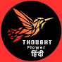 thought flower हिंदी