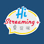 HiStreaming+ 享促咪