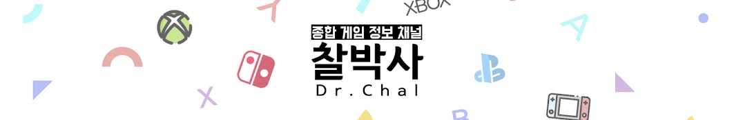 찰박사 DrChal