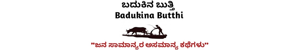 Badukina Butthi Banner