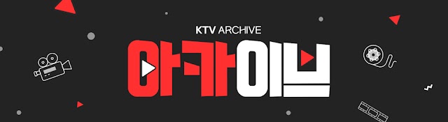 KTV 아카이브