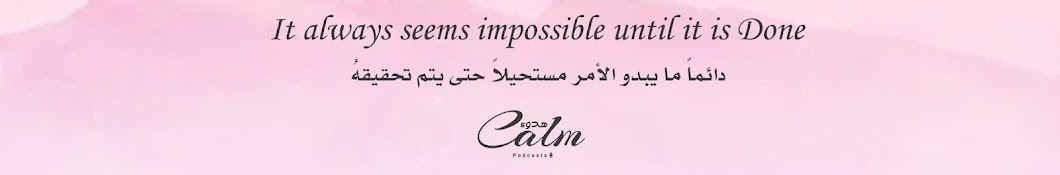 Calm هدوء