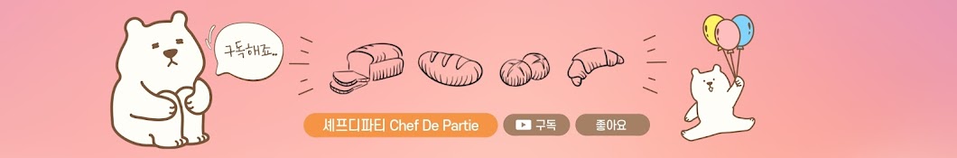 셰프디파티Chef De Partie