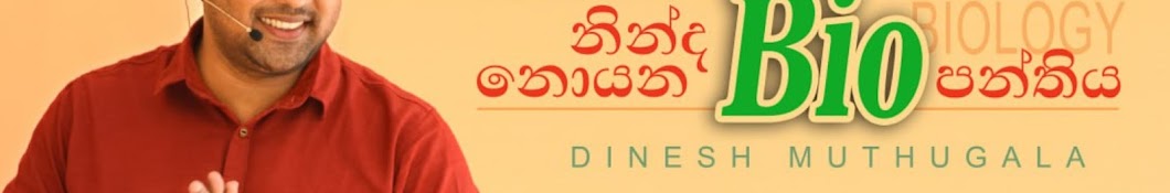 Dinesh Muthugala Banner