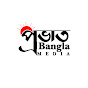 Provat Bangla Media