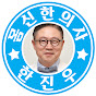 Oriental medicine doctor Han Jin-woo