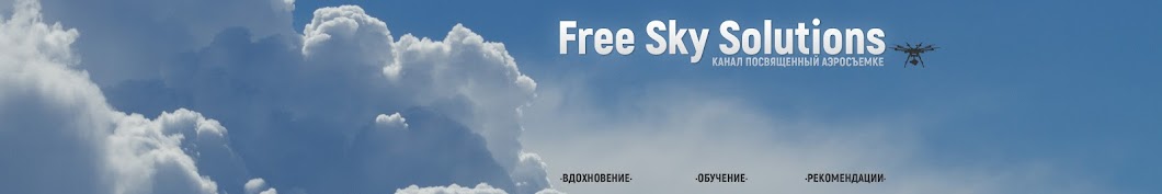 Free Sky Solutions