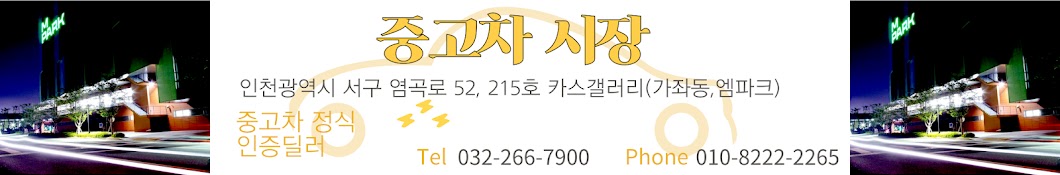 [중고차시장] 카스갤러리