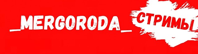 _MERGORODA_
