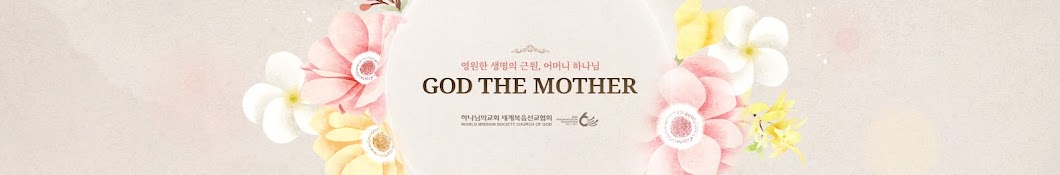 God the Mother