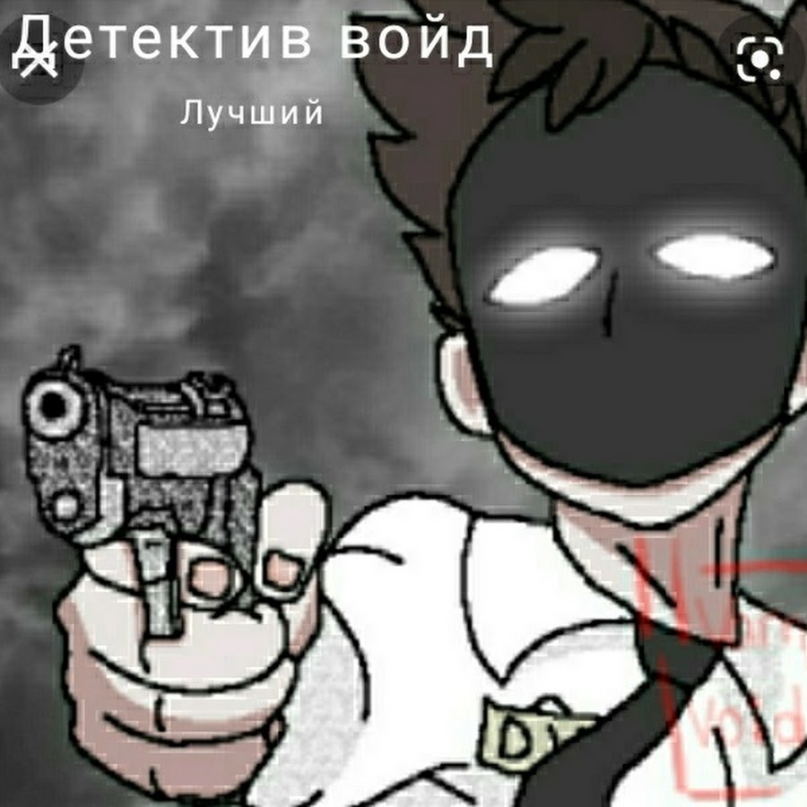 Детектив ВОЙД шип 18