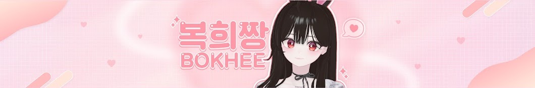 복희짱