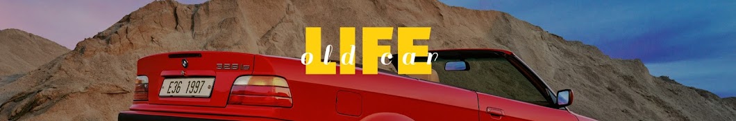 올드카 라이프. Old Car Life