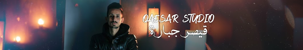 Qaesar Studio- قيصر جبارة