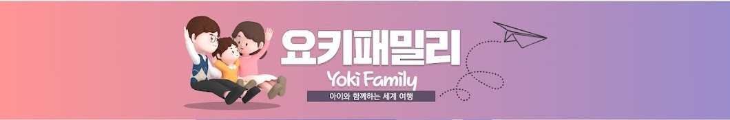 yokifamily