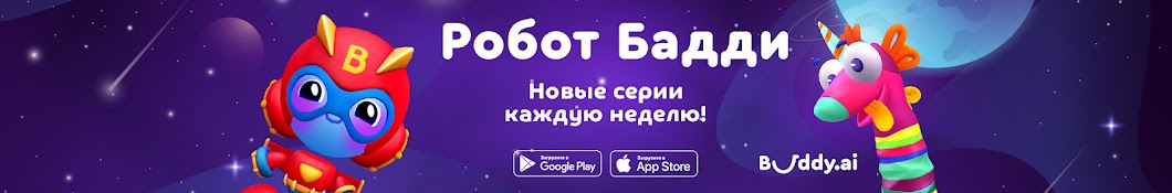 Buddy.ai: Английский с роботом Бадди