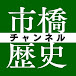 なるほど! 歴史ミステリー