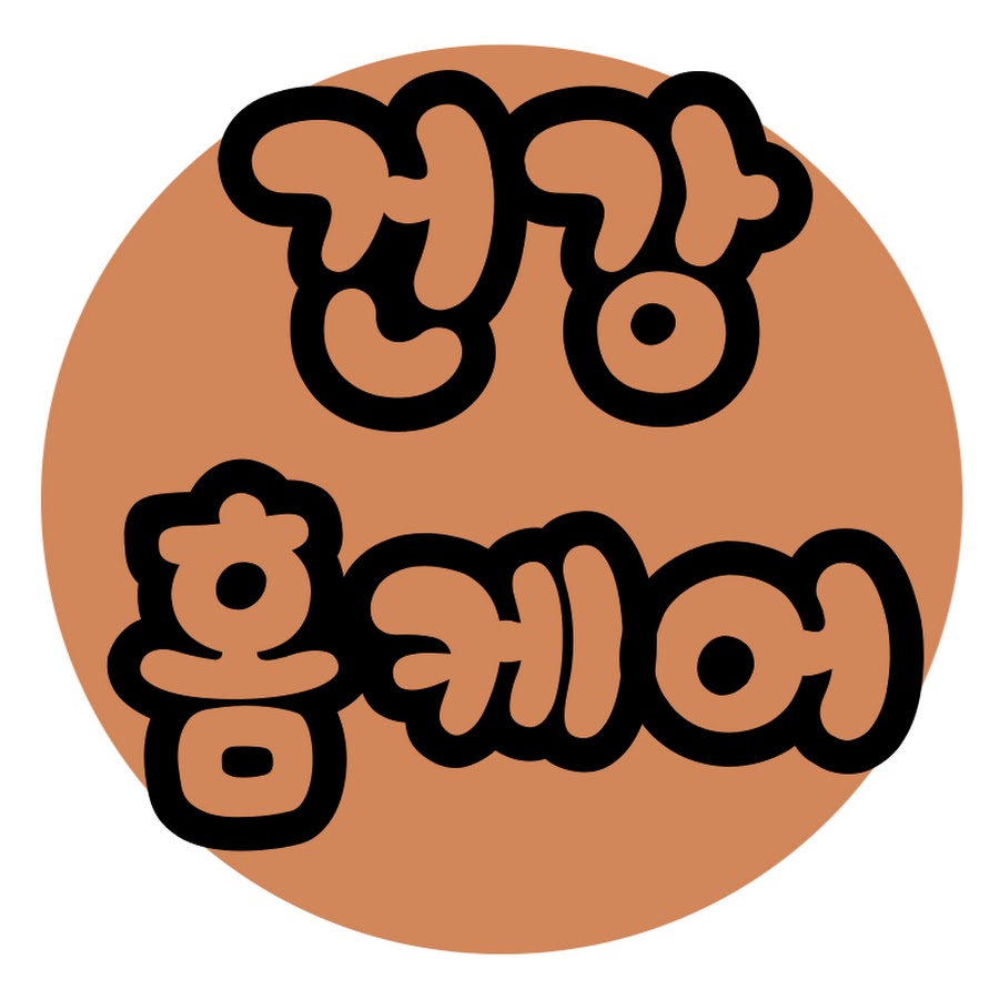 건강홈케어 - YouTube 건강홈케어