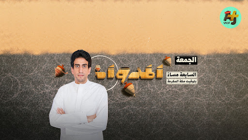 AJ+ كبريت banner