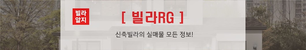 빌라RG