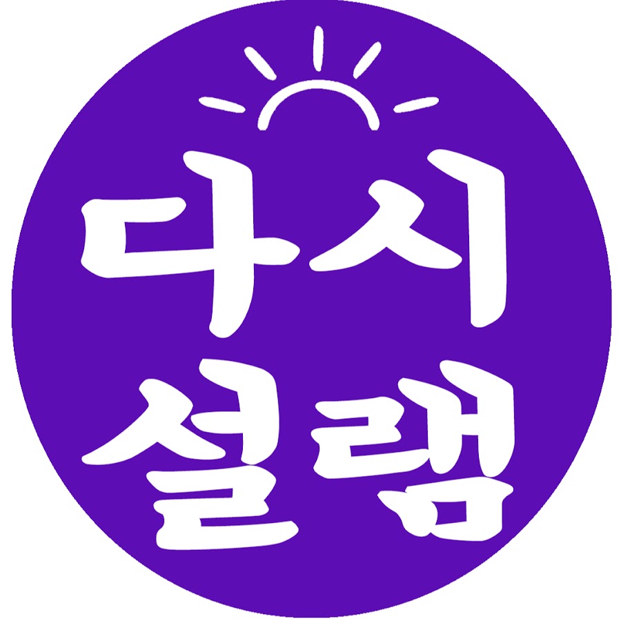다시설램-노년의 두 번째 봄 - YouTube 다시설램-노년의 두 번째 봄