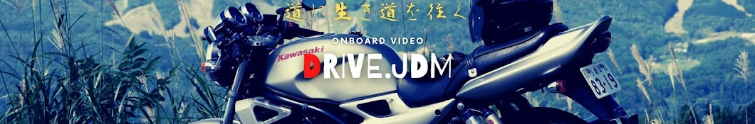 東海ドライブ. jdm