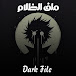 ملف الظلام - DARK FILE