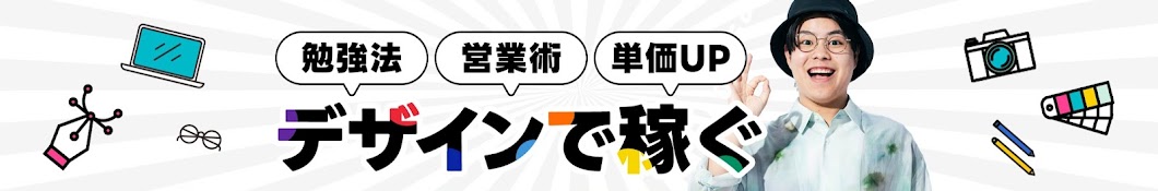 コンドウハルキのデザイン攻略塾