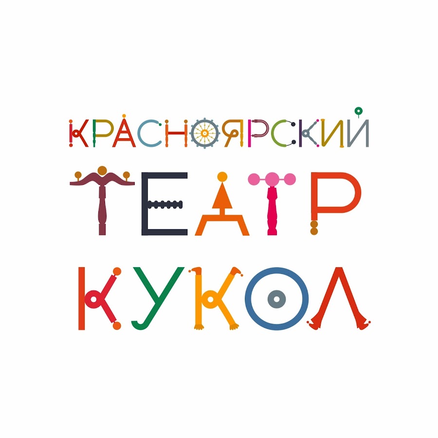 театр кукол в красноярске