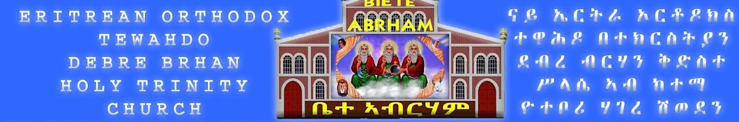 Bete Abraham ቤተ ኣብርሃም