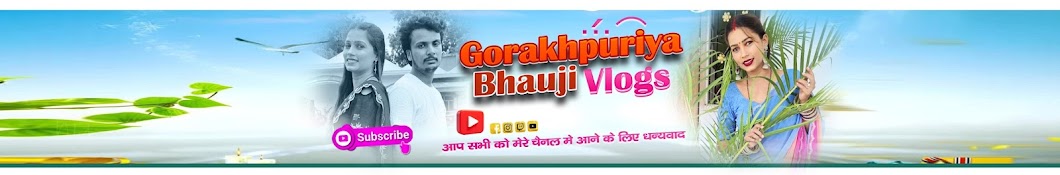 Gorakhpuriya Bhauji Vlogs