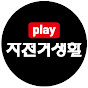 자전거생활play